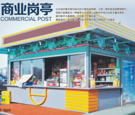 商業售貨崗亭GT—S01